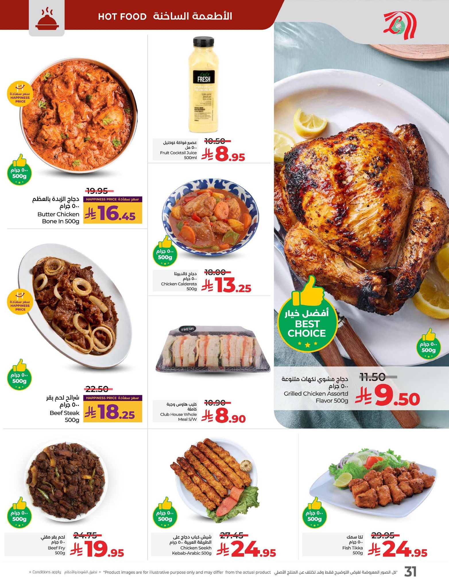 lulu-dammam-shati offers from 14oct to 4oct 2025 عروض لولو الدمام الشاطئ من 14 أكتوبر حتى 4 أكتوبر 2025 صفحة رقم 32